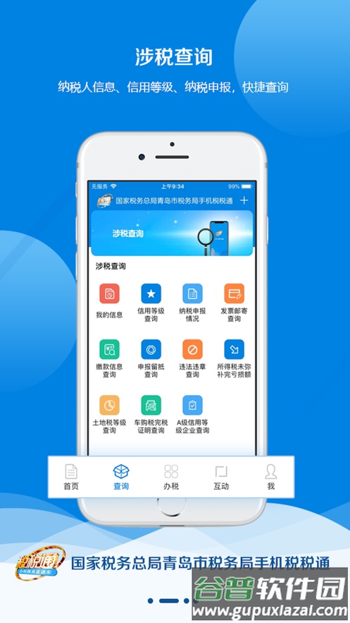 税税通app官方下载截图2