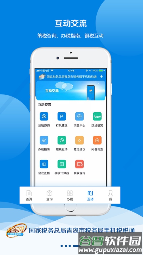 税税通app官方下载截图4
