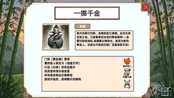 小小侠客模拟器安卓版截图3