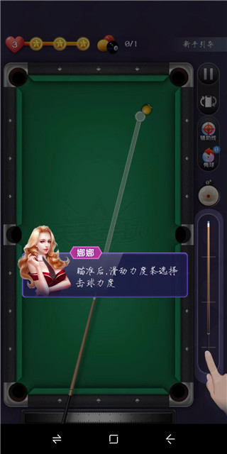 天天台球最新版本截图1