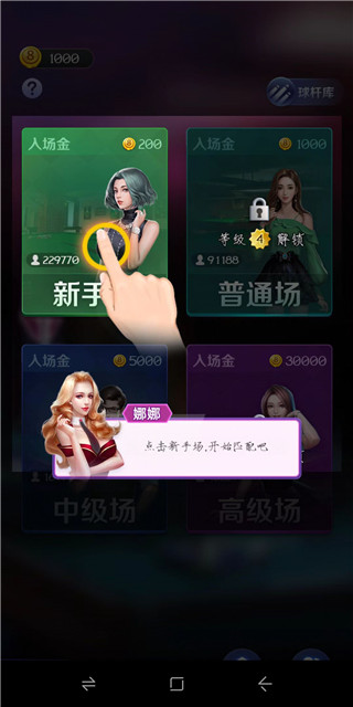 天天台球最新版本截图2