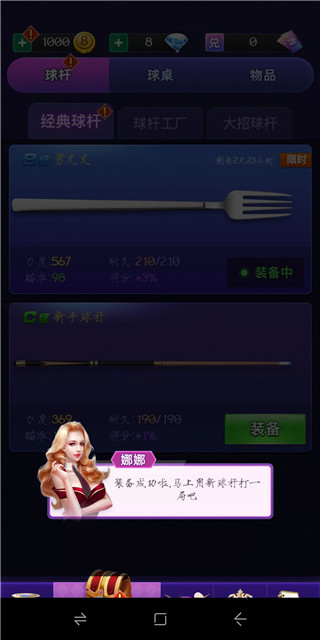 天天台球最新版本截图3
