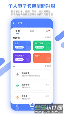 厦门市民卡app扫码乘车截图1
