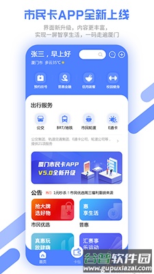 厦门市民卡app扫码乘车截图2
