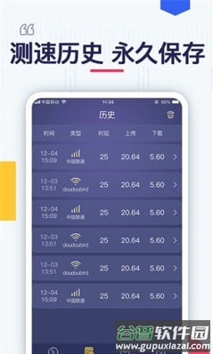 测测网速app截图1