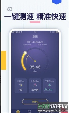 测测网速app截图2