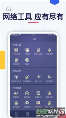 测测网速app截图3