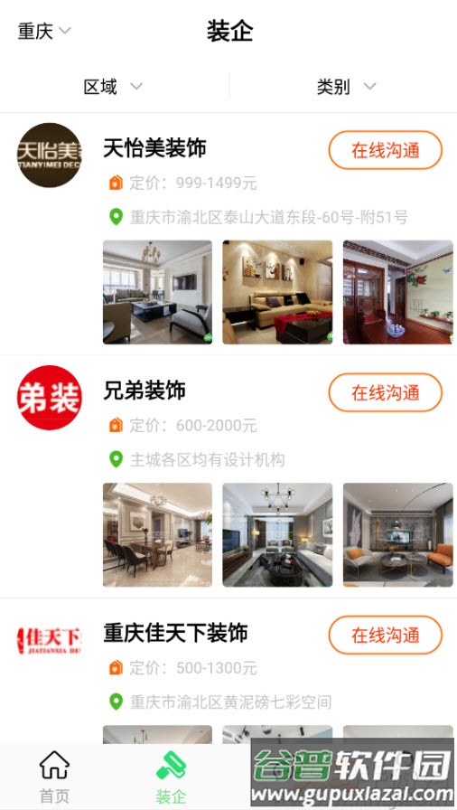 装酷装修app安卓版截图1