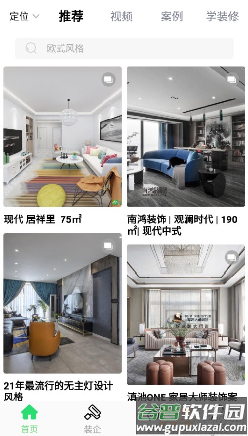 装酷装修app安卓版截图2
