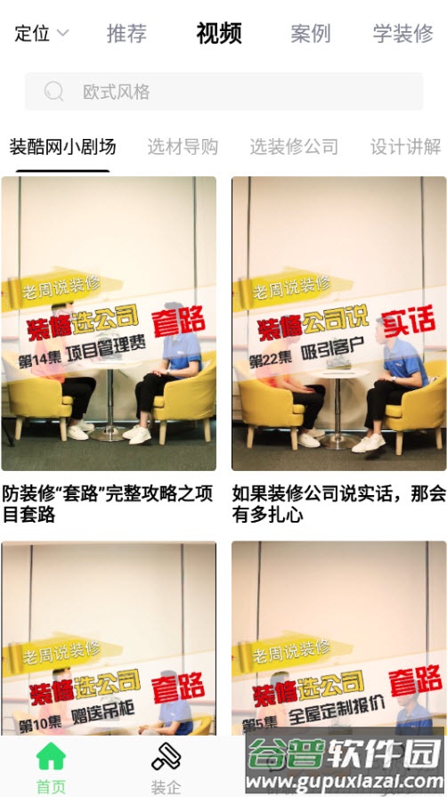 装酷装修app安卓版截图3