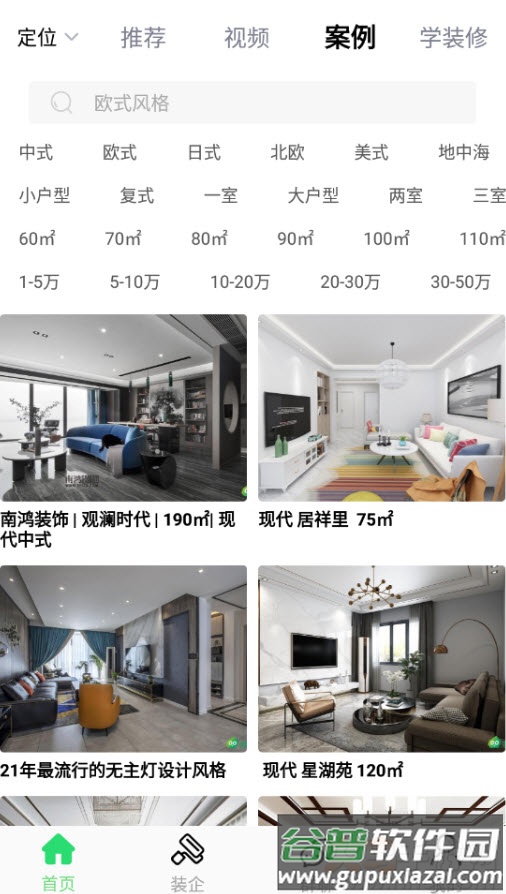 装酷装修app安卓版截图4