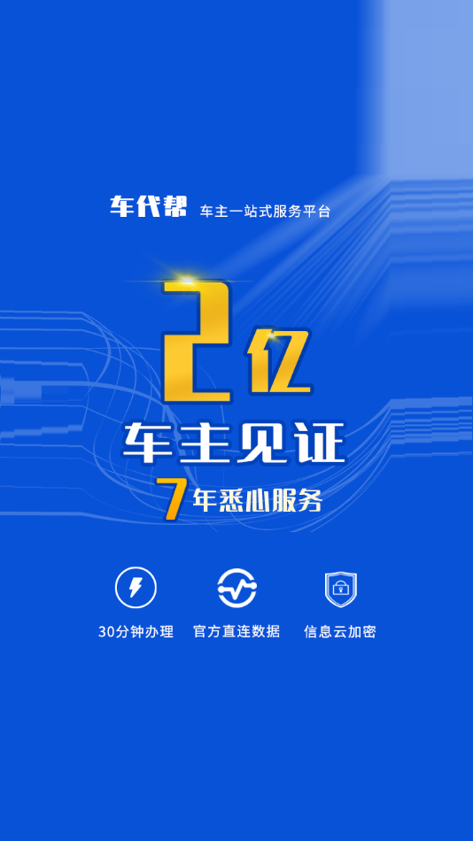 12123违章查询APP 安卓版V3.1.2截图1