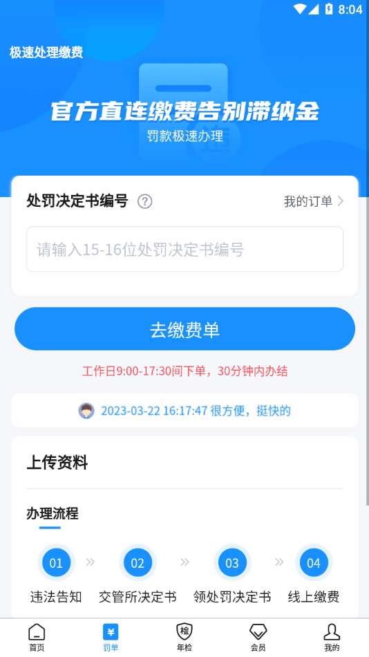 12123违章查询APP 安卓版V3.1.2截图2