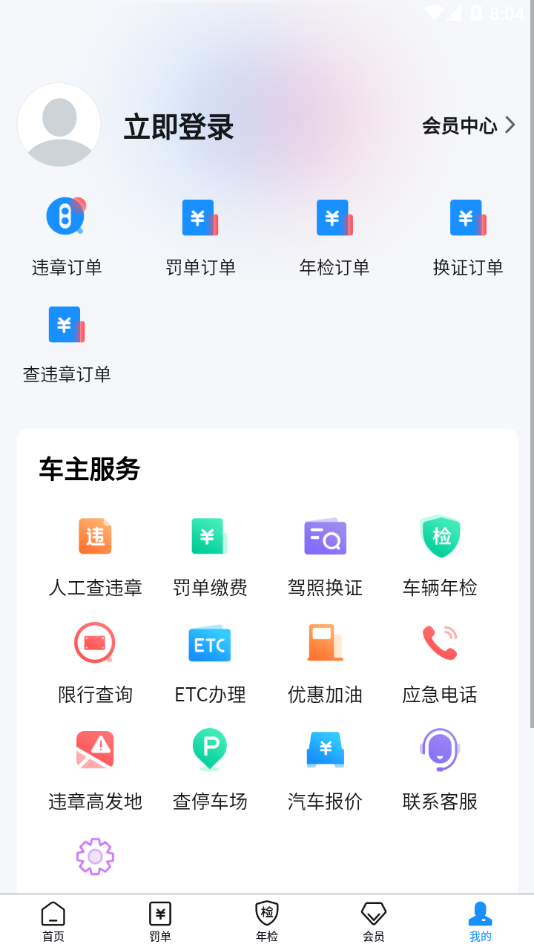12123违章查询APP 安卓版V3.1.2截图3