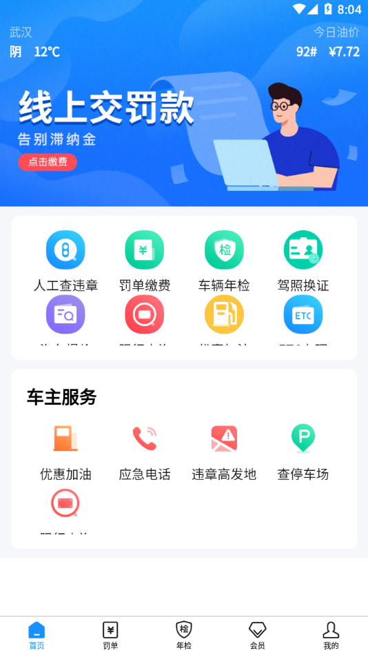 12123违章查询APP 安卓版V3.1.2截图4