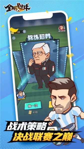 全明星足球小米渠道服截图4