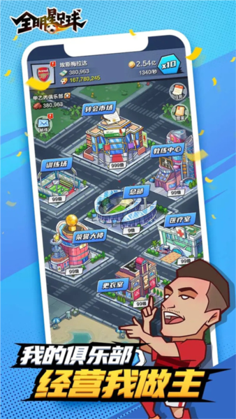 全明星足球小米渠道服截图5