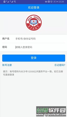 长沙人社12333社保缴费app截图1