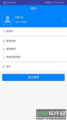 长沙人社12333社保缴费app截图2