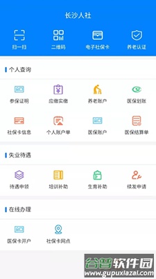 长沙人社12333社保缴费app截图3
