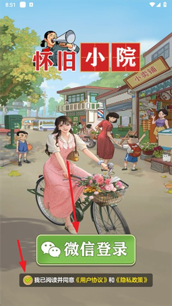 怀旧小院红包版截图1