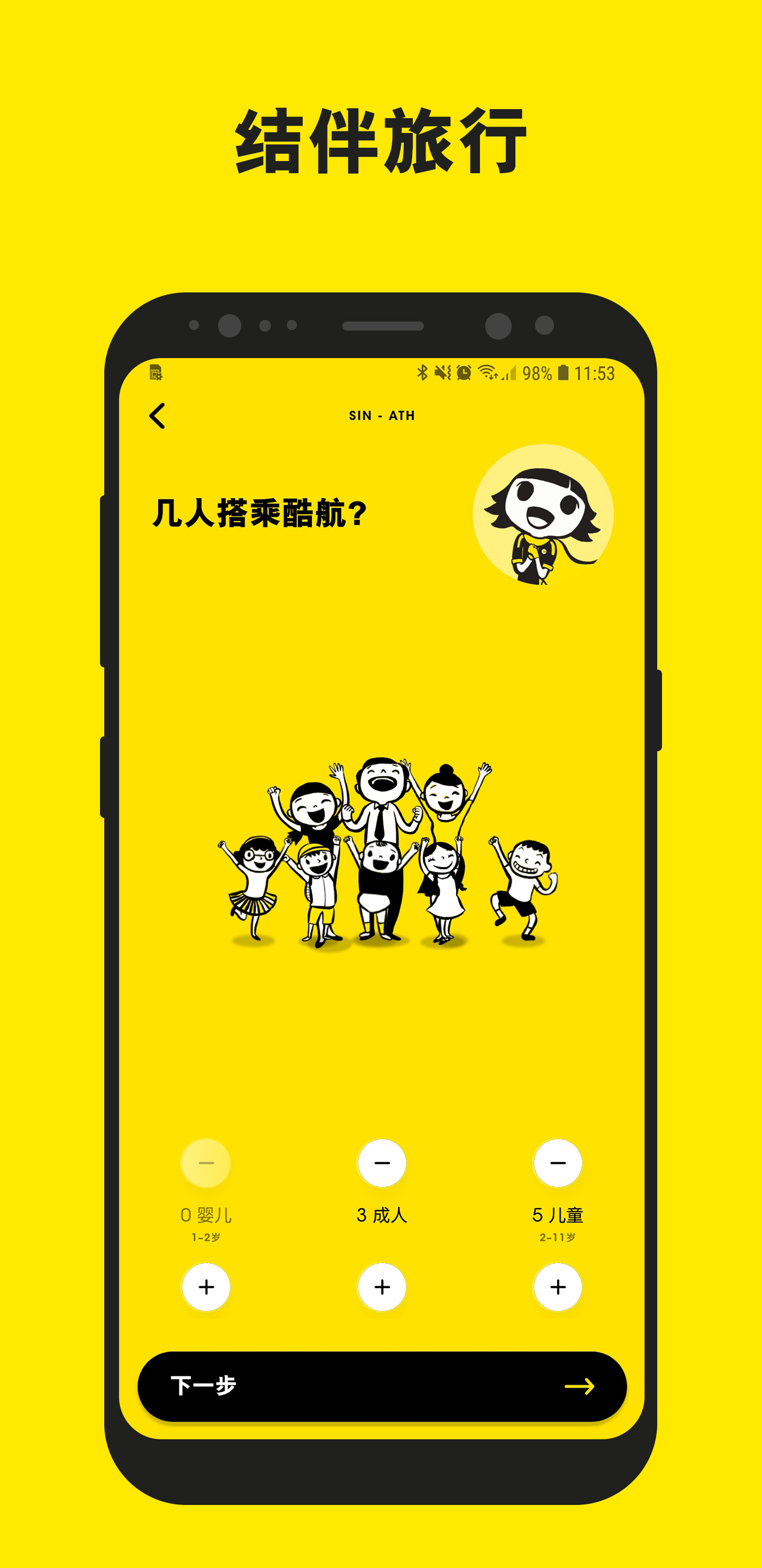 Scoot APP(订购机票) 安卓版截图3