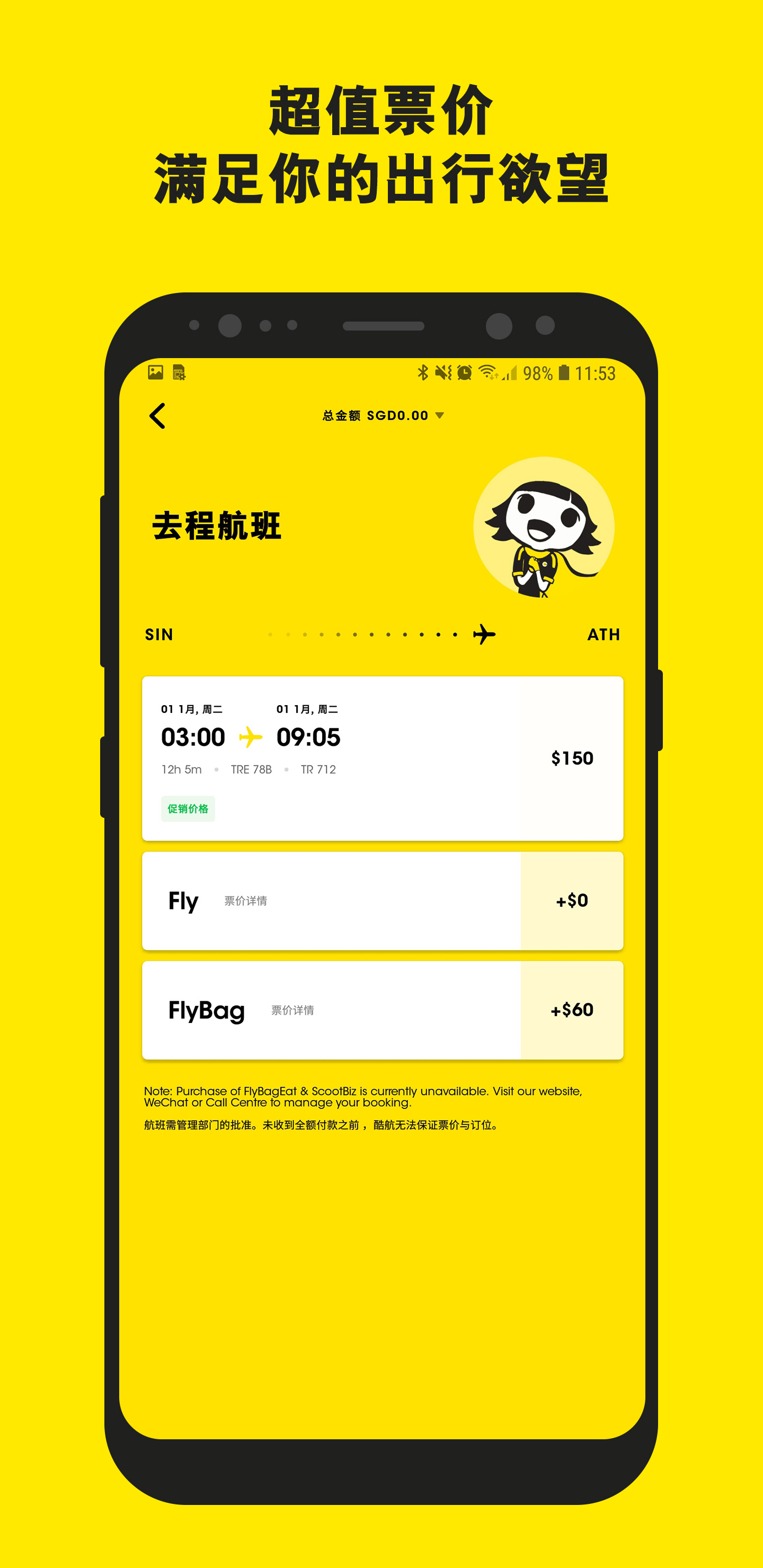 Scoot APP(订购机票) 安卓版截图4