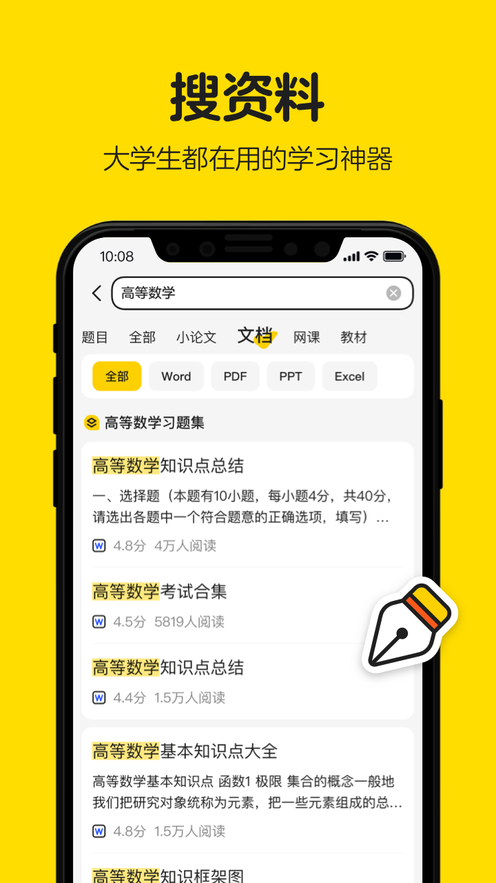 不挂科APP在线免费搜题 安卓版截图2