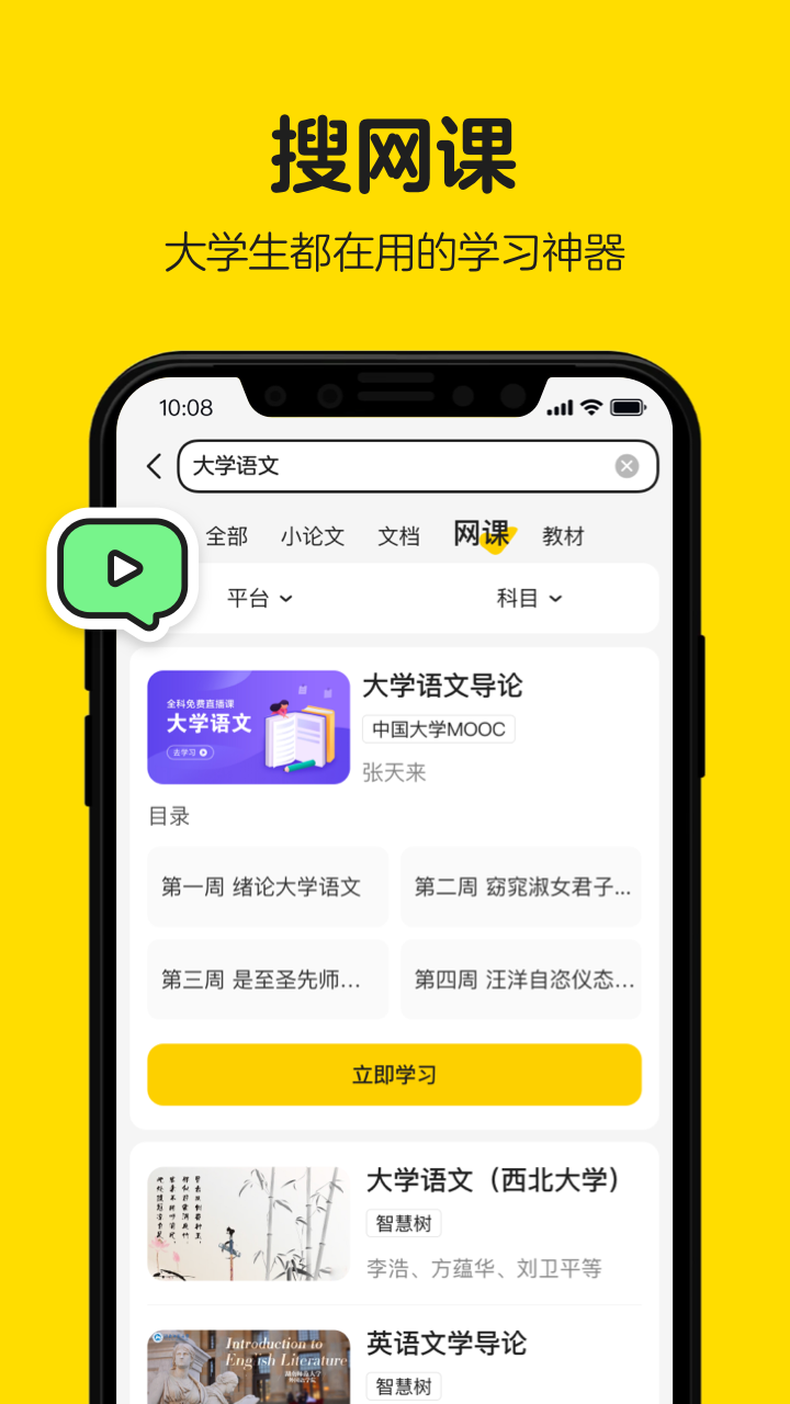 不挂科APP在线免费搜题 安卓版截图3