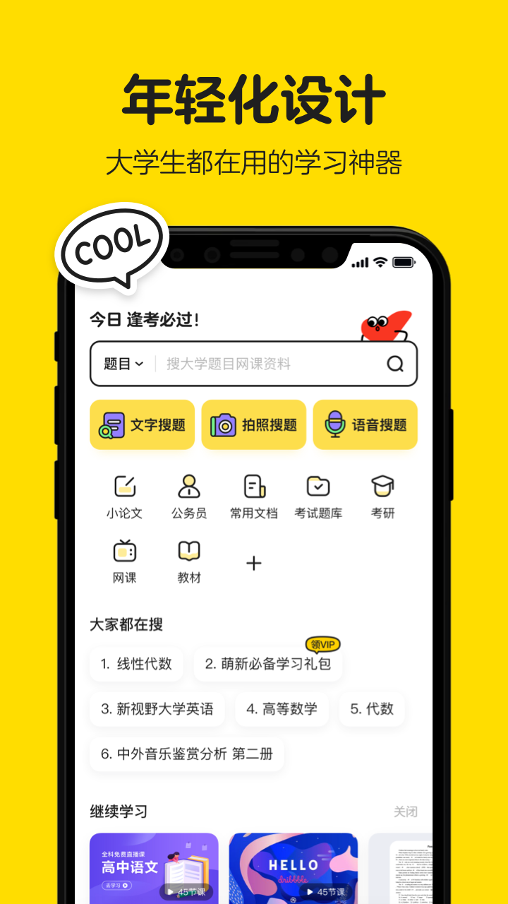不挂科APP在线免费搜题 安卓版截图4