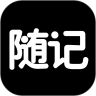 随记日记appv1.0.5