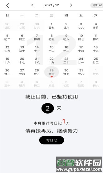 随记日记app截图3
