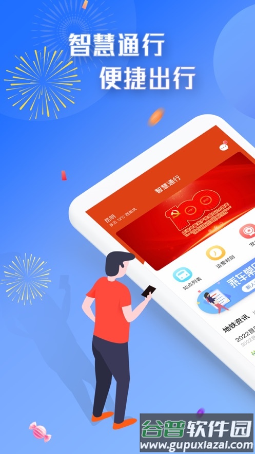 智慧通行app下载截图1