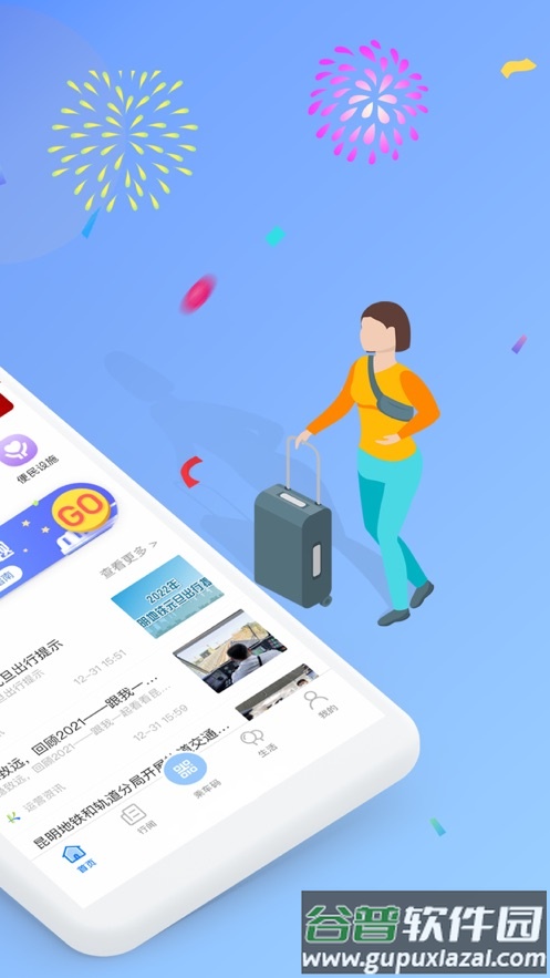 智慧通行app下载截图2