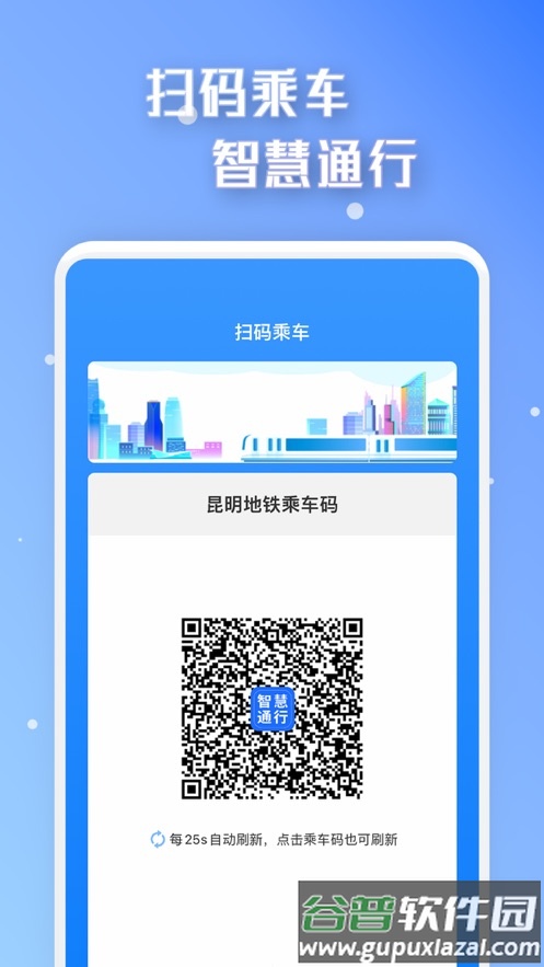 智慧通行app下载截图3