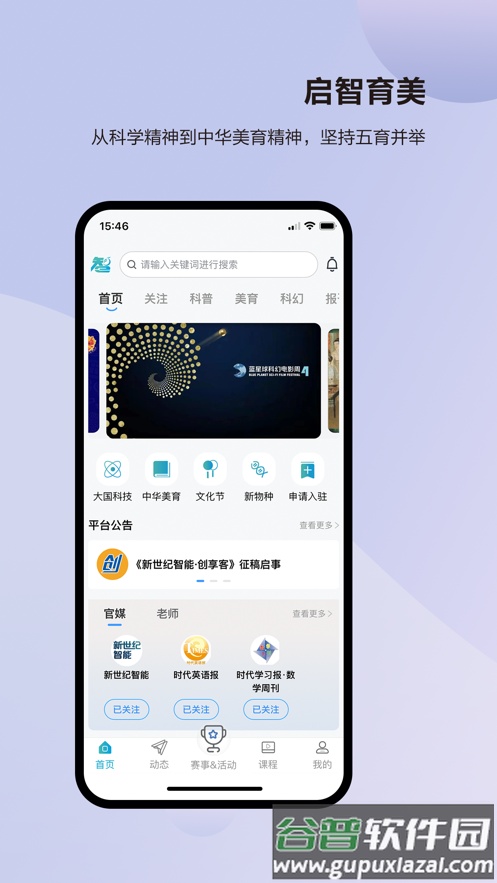 凤凰少年智APP截图3