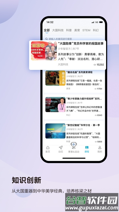 凤凰少年智APP截图4
