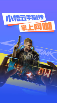 小悟云电脑 官方版截图2