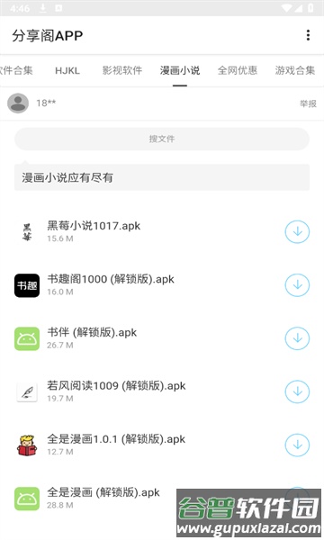 分享阁app官方下载截图1