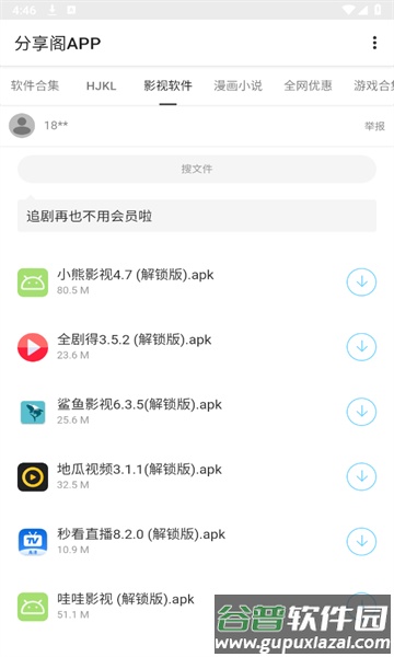 分享阁app官方下载截图2