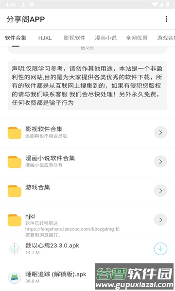 分享阁app官方下载截图3
