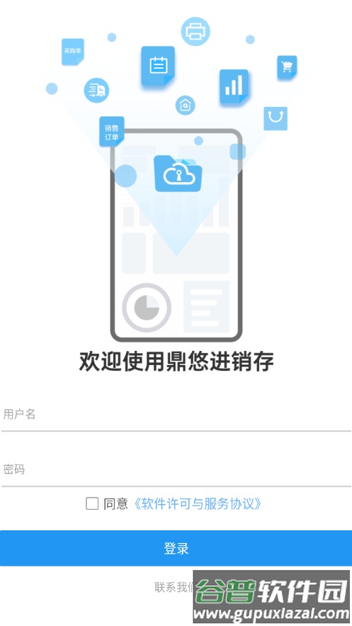 鼎悠进销存软件下载截图1