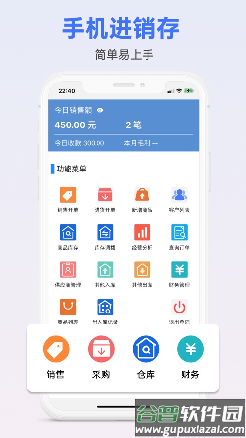 鼎悠进销存软件下载截图3
