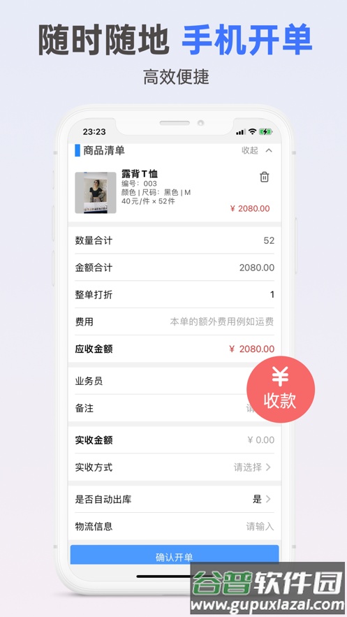 鼎悠进销存软件下载截图4