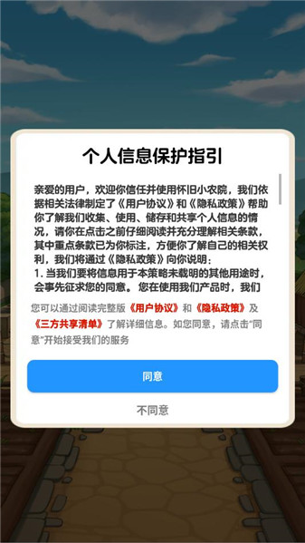 怀旧小农院红包版截图2