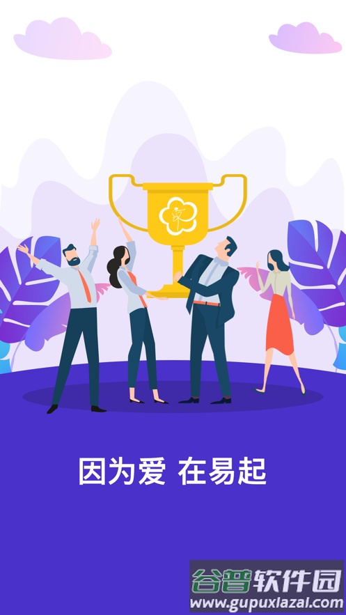 在东易官方下载截图1