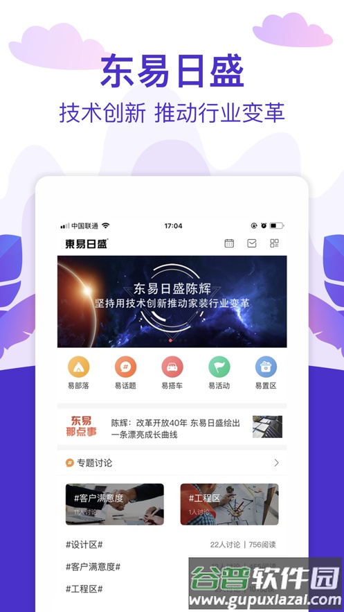 在东易官方下载截图2