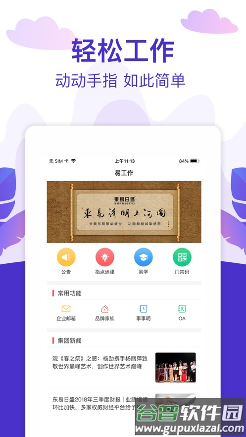 在东易官方下载截图3