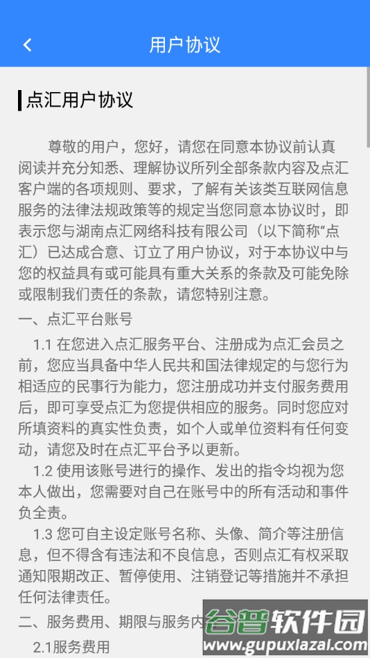 e点汇app官方下载截图3