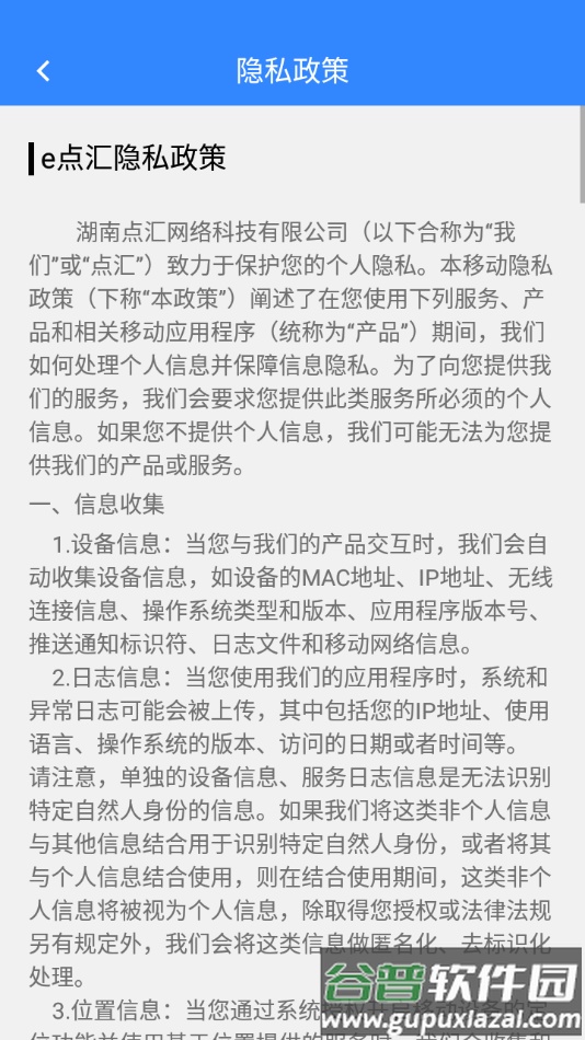 e点汇app官方下载截图4